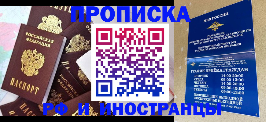 временная регистрация купить в Южноуральске